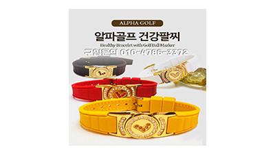 건강팔찌